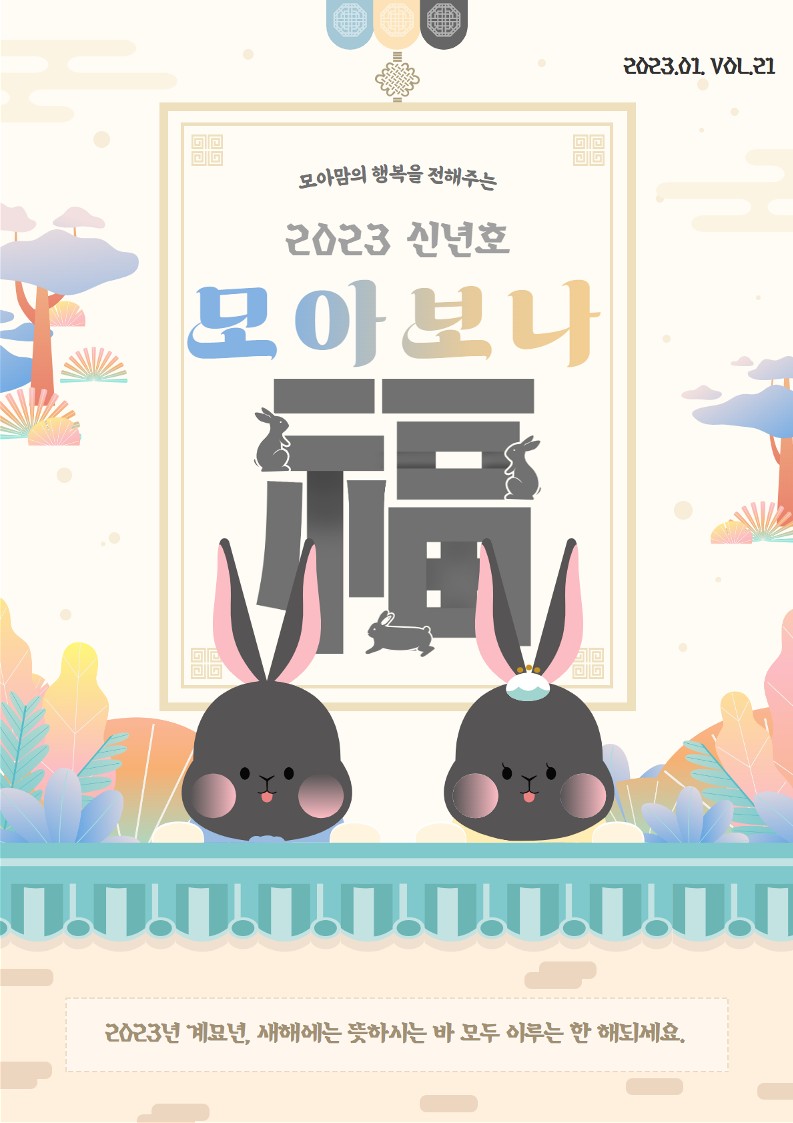 모아보나 vol.21