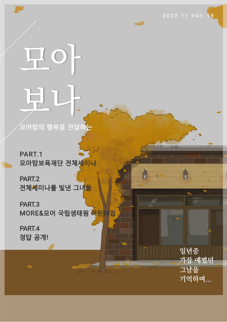 모아보나 vol.19