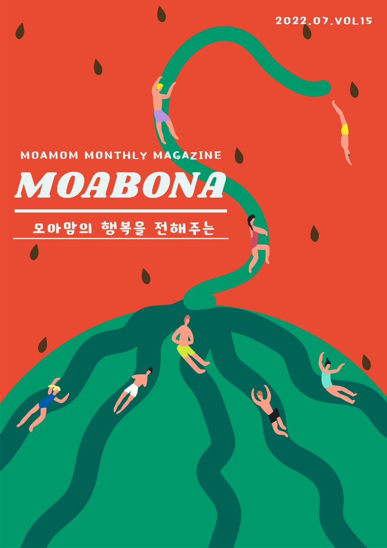 모아보나 vol.15