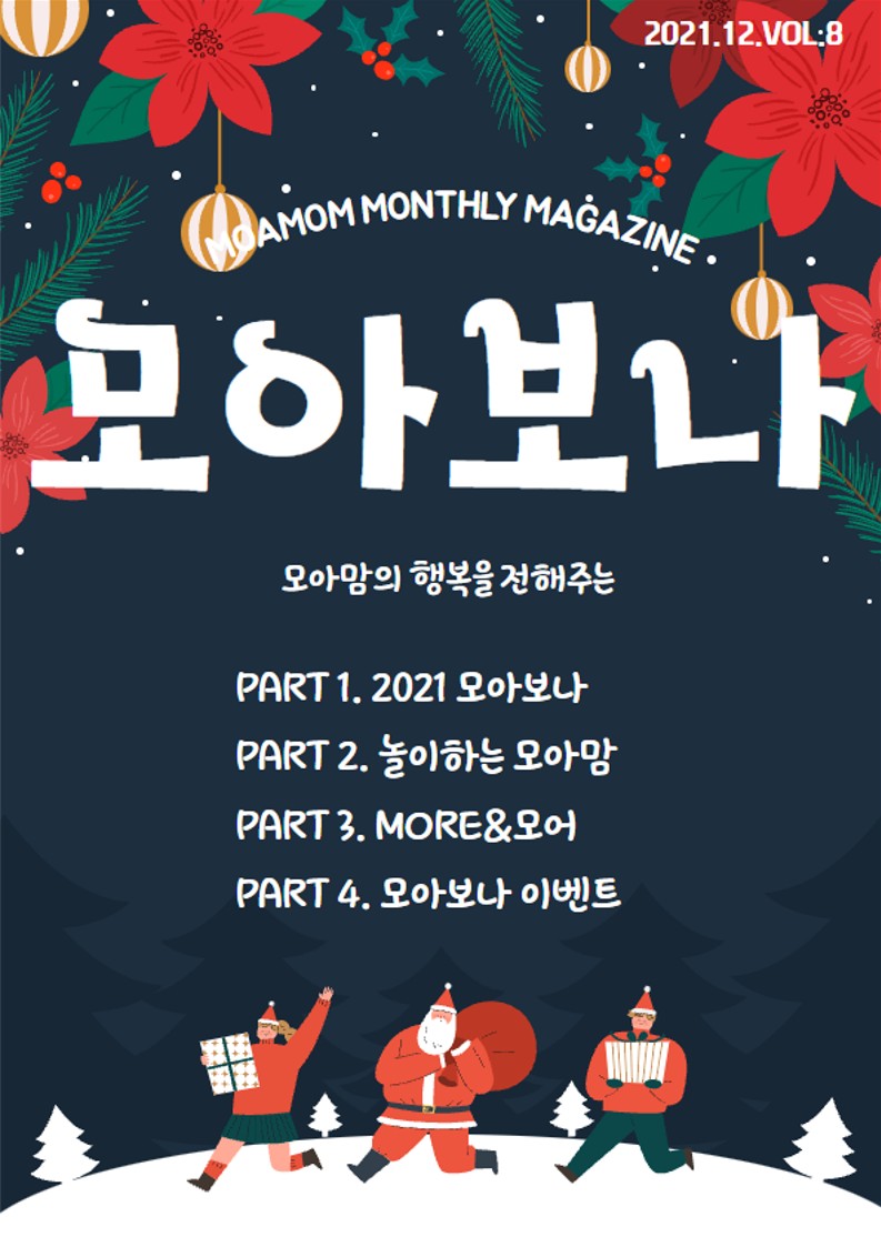 모아보나 vol.8