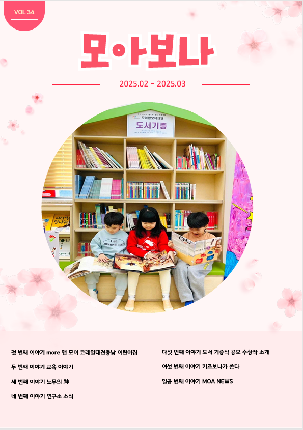 모아보나 VOL.34