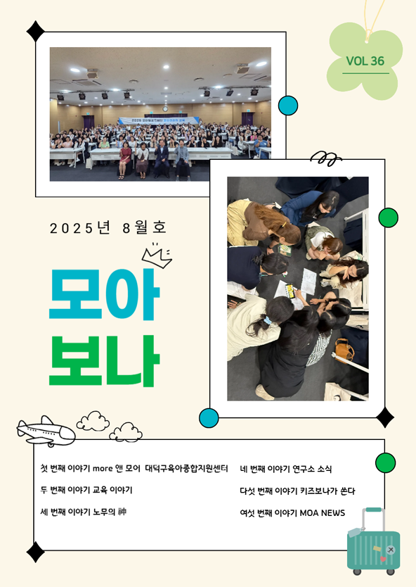 모아보나 VOL.36